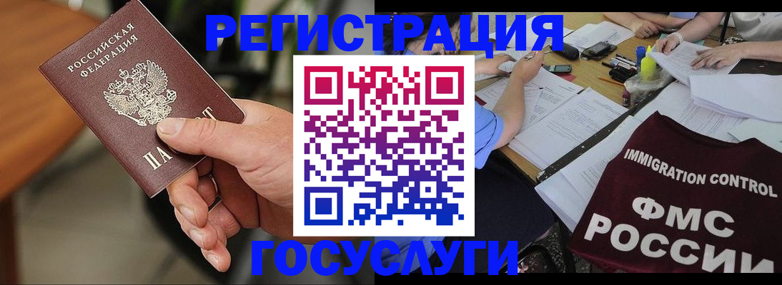 временная регистрация 2025 в Нариманове