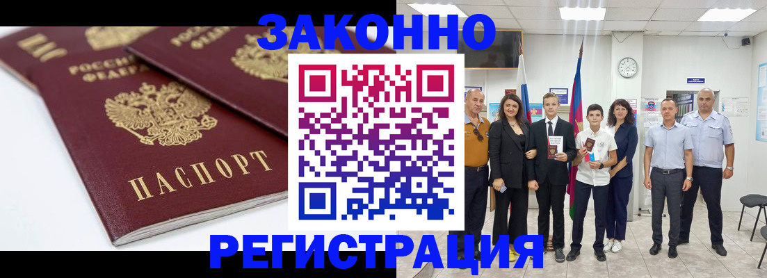 временная регистрация для всех в Нариманове