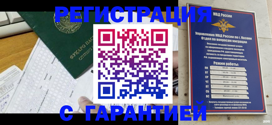 прописка гарантия в Нариманове