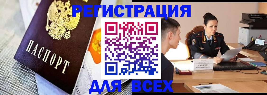 прописка 2025 в Нариманове