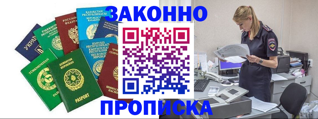 временная регистрация недорого в Нариманове